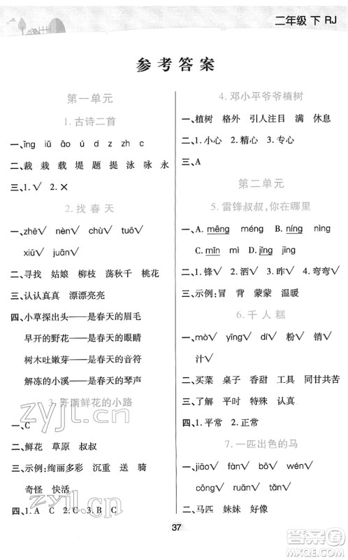 陕西师范大学出版总社2022黄冈同步练一日一练二年级语文下册RJ人教版福建专版答案