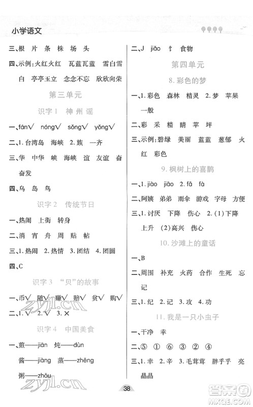 陕西师范大学出版总社2022黄冈同步练一日一练二年级语文下册RJ人教版福建专版答案