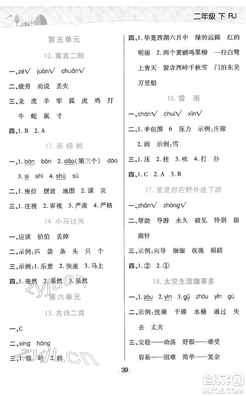 陕西师范大学出版总社2022黄冈同步练一日一练二年级语文下册RJ人教版福建专版答案