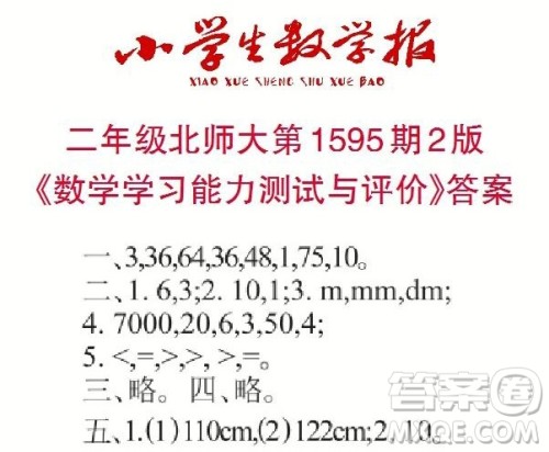 2022春小学生数学报二年级第1595期答案 2022春小学生数学报二年级第1595期答案