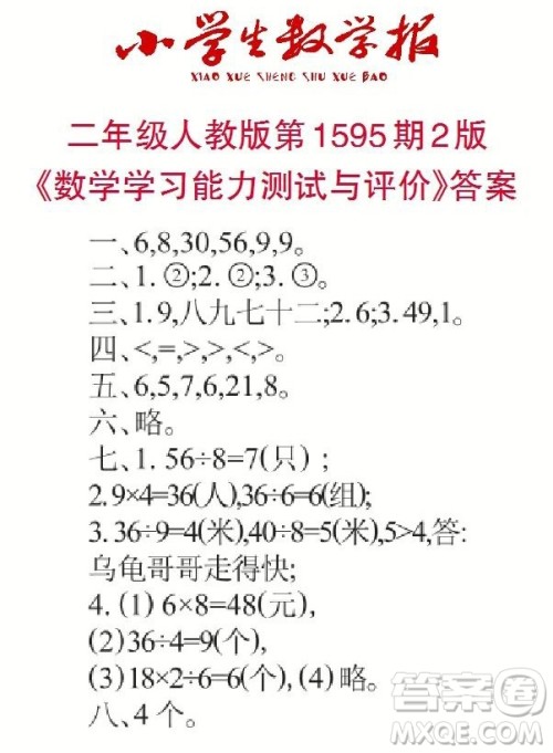 2022春小学生数学报二年级第1595期答案 2022春小学生数学报二年级第1595期答案
