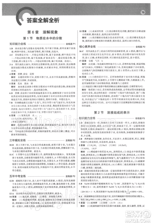 首都师范大学出版社2022年5年中考3年模拟九年级化学下册沪教版参考答案