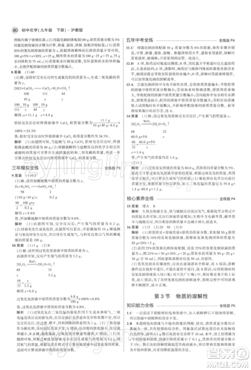 首都师范大学出版社2022年5年中考3年模拟九年级化学下册沪教版参考答案