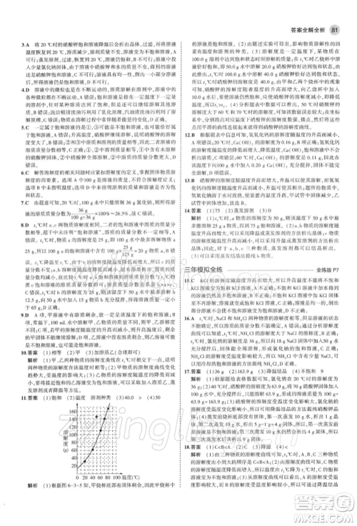 首都师范大学出版社2022年5年中考3年模拟九年级化学下册沪教版参考答案