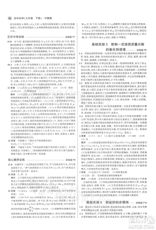 首都师范大学出版社2022年5年中考3年模拟九年级化学下册沪教版参考答案 首都师范大学出版社2022年5年中考3年模拟九年级化学下册沪教版参考答案