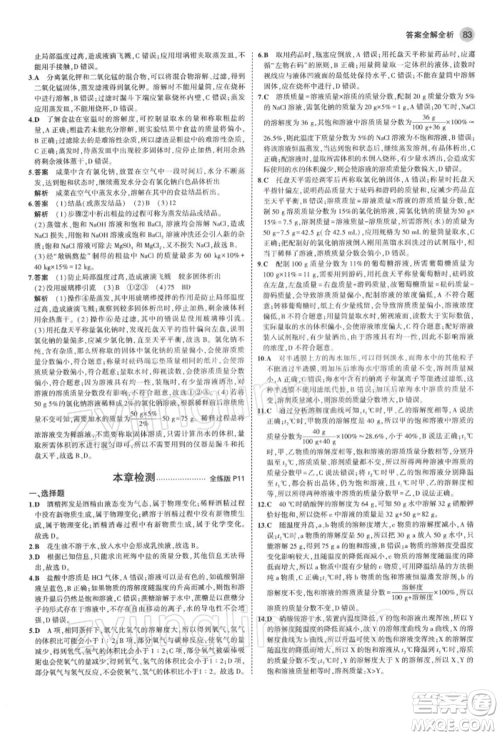 首都师范大学出版社2022年5年中考3年模拟九年级化学下册沪教版参考答案 首都师范大学出版社2022年5年中考3年模拟九年级化学下册沪教版参考答案