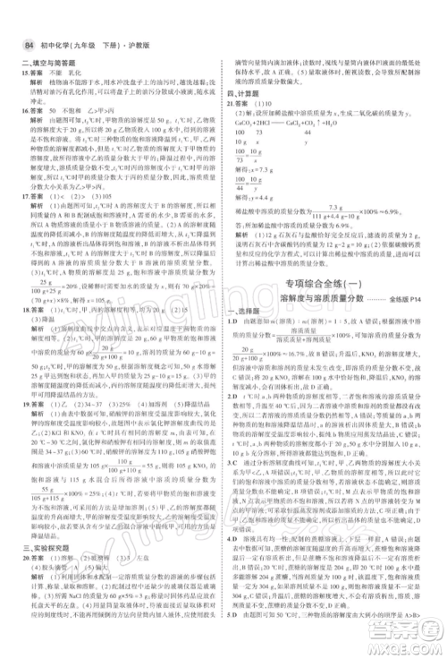 首都师范大学出版社2022年5年中考3年模拟九年级化学下册沪教版参考答案 首都师范大学出版社2022年5年中考3年模拟九年级化学下册沪教版参考答案