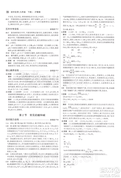 首都师范大学出版社2022年5年中考3年模拟九年级化学下册沪教版参考答案