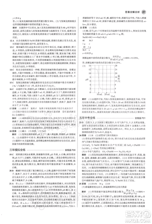 首都师范大学出版社2022年5年中考3年模拟九年级化学下册沪教版参考答案