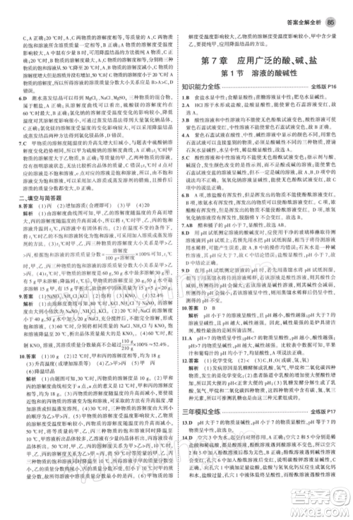 首都师范大学出版社2022年5年中考3年模拟九年级化学下册沪教版参考答案 首都师范大学出版社2022年5年中考3年模拟九年级化学下册沪教版参考答案