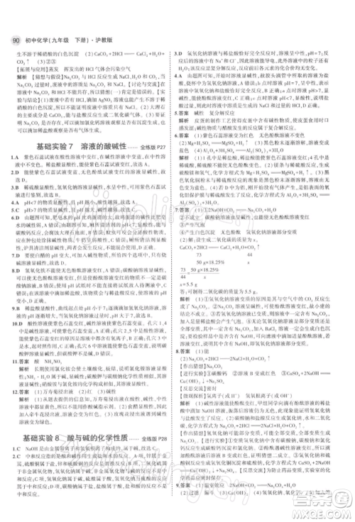 首都师范大学出版社2022年5年中考3年模拟九年级化学下册沪教版参考答案 首都师范大学出版社2022年5年中考3年模拟九年级化学下册沪教版参考答案