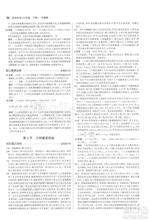 首都师范大学出版社2022年5年中考3年模拟九年级化学下册沪教版参考答案 首都师范大学出版社2022年5年中考3年模拟九年级化学下册沪教版参考答案