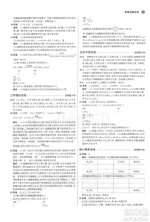 首都师范大学出版社2022年5年中考3年模拟九年级化学下册沪教版参考答案