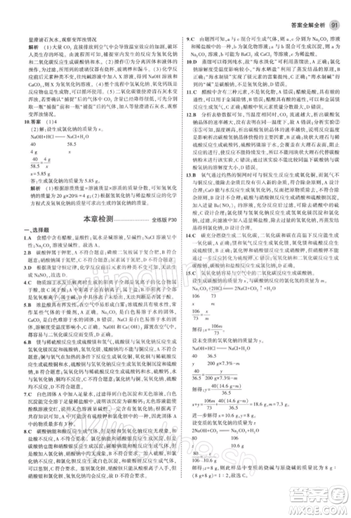 首都师范大学出版社2022年5年中考3年模拟九年级化学下册沪教版参考答案