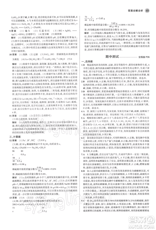 首都师范大学出版社2022年5年中考3年模拟九年级化学下册沪教版参考答案 首都师范大学出版社2022年5年中考3年模拟九年级化学下册沪教版参考答案