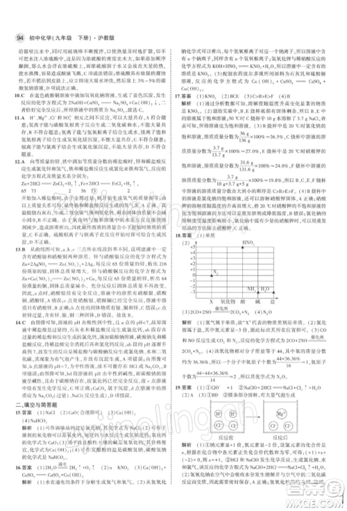 首都师范大学出版社2022年5年中考3年模拟九年级化学下册沪教版参考答案