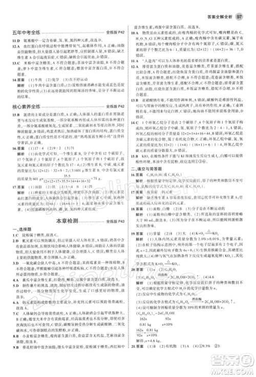 首都师范大学出版社2022年5年中考3年模拟九年级化学下册沪教版参考答案 首都师范大学出版社2022年5年中考3年模拟九年级化学下册沪教版参考答案