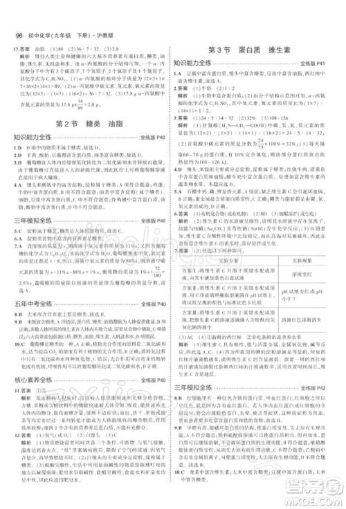 首都师范大学出版社2022年5年中考3年模拟九年级化学下册沪教版参考答案 首都师范大学出版社2022年5年中考3年模拟九年级化学下册沪教版参考答案