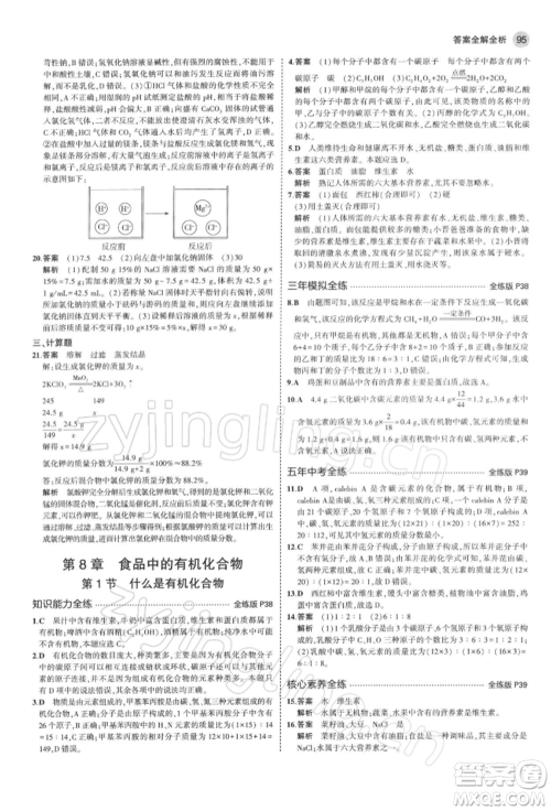 首都师范大学出版社2022年5年中考3年模拟九年级化学下册沪教版参考答案