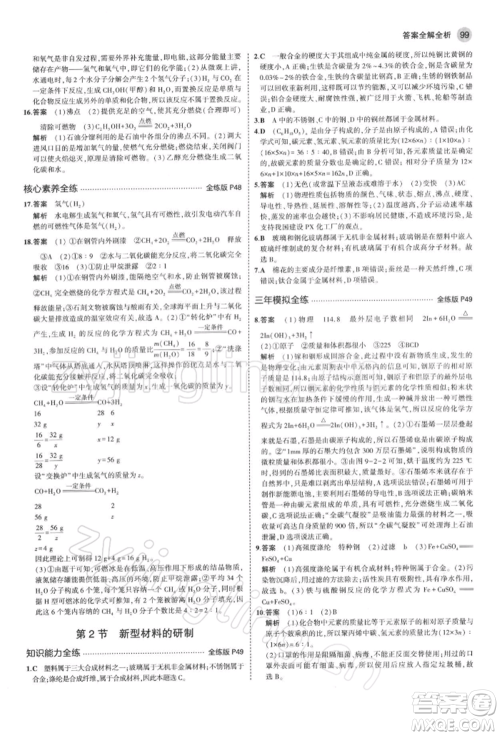 首都师范大学出版社2022年5年中考3年模拟九年级化学下册沪教版参考答案