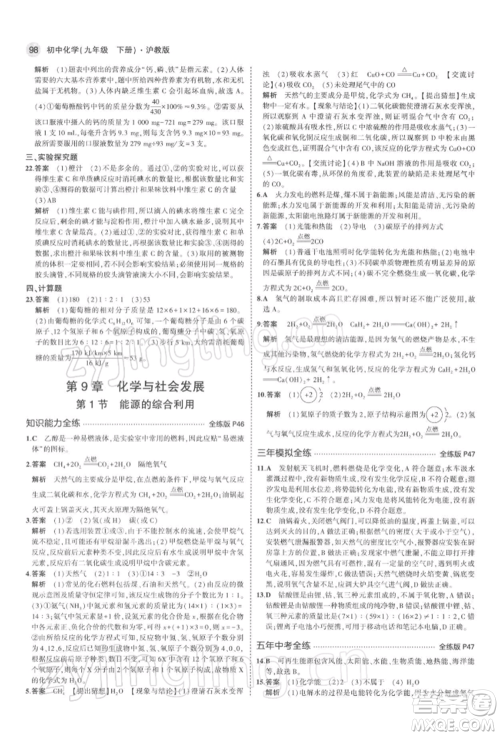 首都师范大学出版社2022年5年中考3年模拟九年级化学下册沪教版参考答案 首都师范大学出版社2022年5年中考3年模拟九年级化学下册沪教版参考答案