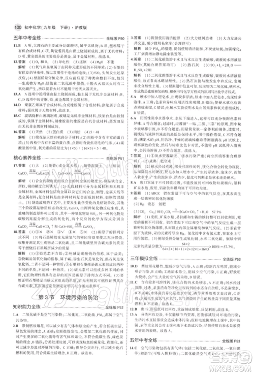 首都师范大学出版社2022年5年中考3年模拟九年级化学下册沪教版参考答案 首都师范大学出版社2022年5年中考3年模拟九年级化学下册沪教版参考答案