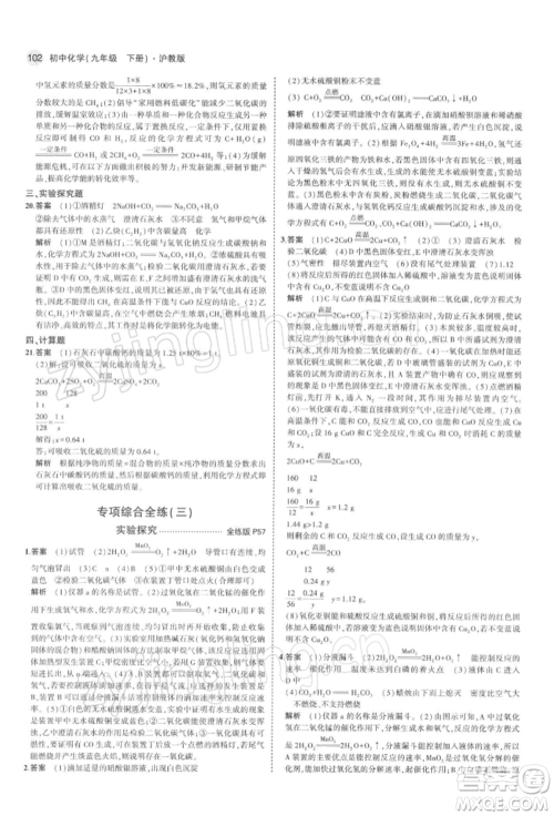 首都师范大学出版社2022年5年中考3年模拟九年级化学下册沪教版参考答案 首都师范大学出版社2022年5年中考3年模拟九年级化学下册沪教版参考答案