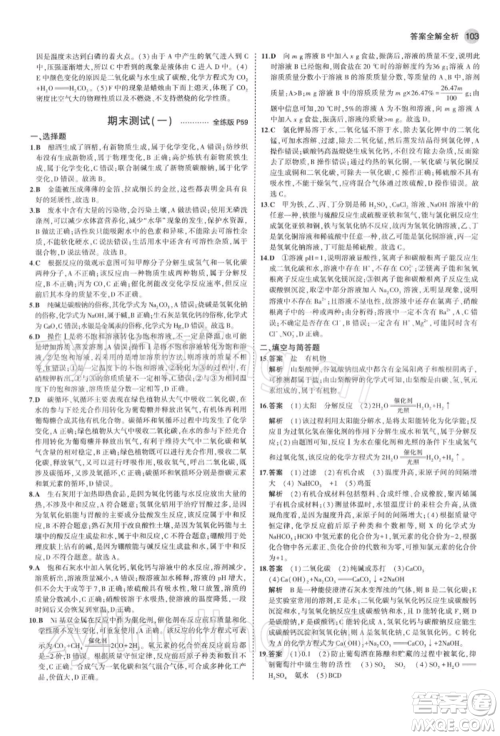 首都师范大学出版社2022年5年中考3年模拟九年级化学下册沪教版参考答案 首都师范大学出版社2022年5年中考3年模拟九年级化学下册沪教版参考答案