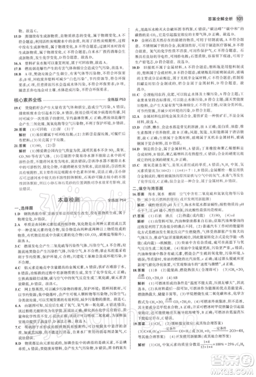 首都师范大学出版社2022年5年中考3年模拟九年级化学下册沪教版参考答案 首都师范大学出版社2022年5年中考3年模拟九年级化学下册沪教版参考答案