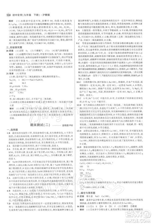 首都师范大学出版社2022年5年中考3年模拟九年级化学下册沪教版参考答案 首都师范大学出版社2022年5年中考3年模拟九年级化学下册沪教版参考答案