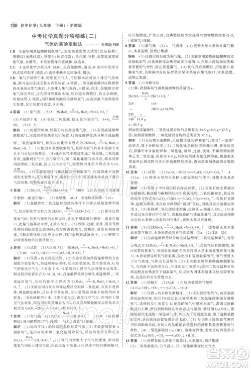 首都师范大学出版社2022年5年中考3年模拟九年级化学下册沪教版参考答案 首都师范大学出版社2022年5年中考3年模拟九年级化学下册沪教版参考答案