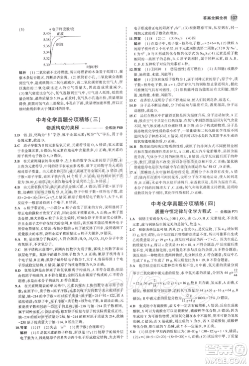 首都师范大学出版社2022年5年中考3年模拟九年级化学下册沪教版参考答案 首都师范大学出版社2022年5年中考3年模拟九年级化学下册沪教版参考答案