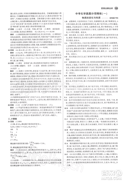 首都师范大学出版社2022年5年中考3年模拟九年级化学下册沪教版参考答案 首都师范大学出版社2022年5年中考3年模拟九年级化学下册沪教版参考答案
