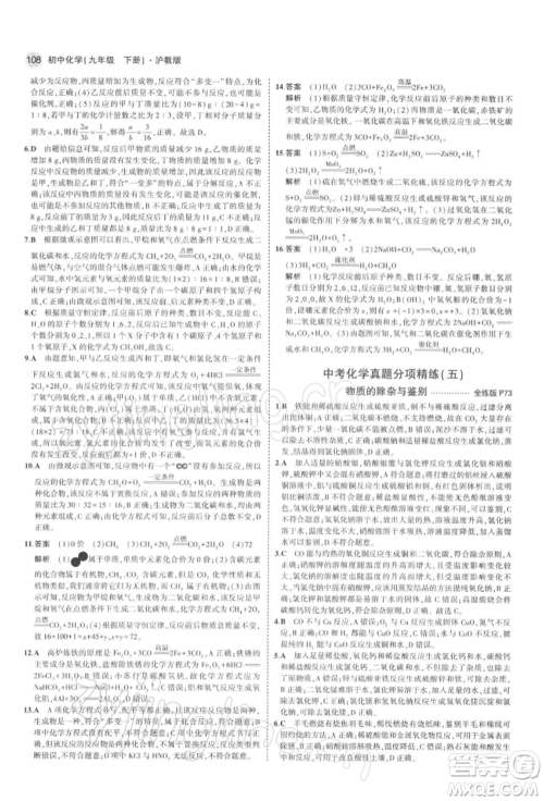 首都师范大学出版社2022年5年中考3年模拟九年级化学下册沪教版参考答案 首都师范大学出版社2022年5年中考3年模拟九年级化学下册沪教版参考答案