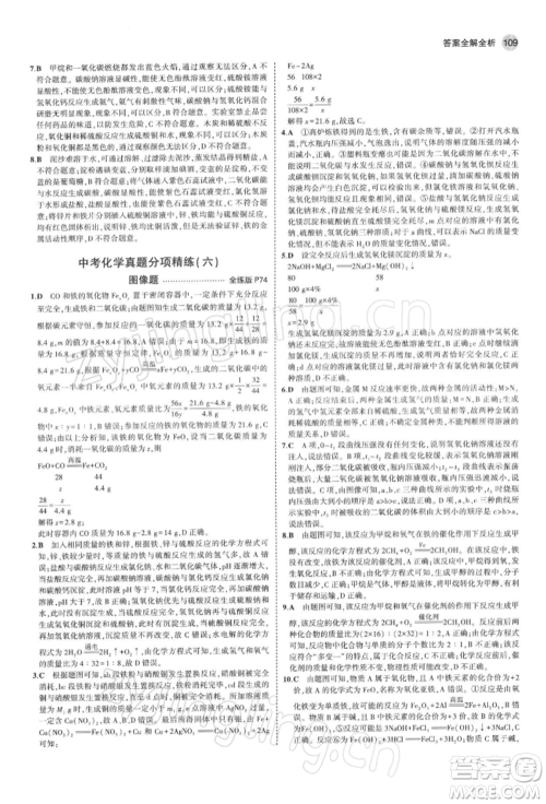 首都师范大学出版社2022年5年中考3年模拟九年级化学下册沪教版参考答案