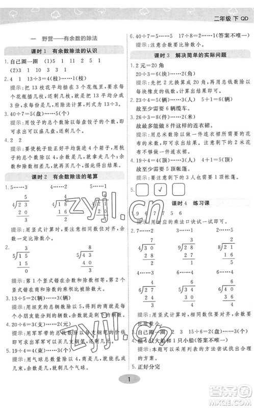 开明出版社2022黄冈同步练一日一练二年级数学下册QD青岛版答案