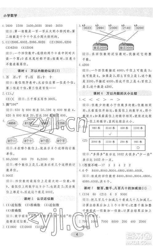 开明出版社2022黄冈同步练一日一练二年级数学下册QD青岛版答案