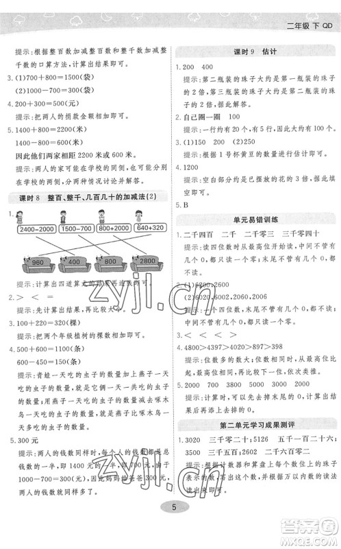 开明出版社2022黄冈同步练一日一练二年级数学下册QD青岛版答案