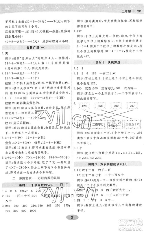 开明出版社2022黄冈同步练一日一练二年级数学下册QD青岛版答案 开明出版社2022黄冈同步练一日一练二年级数学下册QD青岛版答案