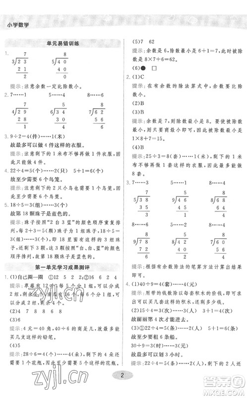 开明出版社2022黄冈同步练一日一练二年级数学下册QD青岛版答案