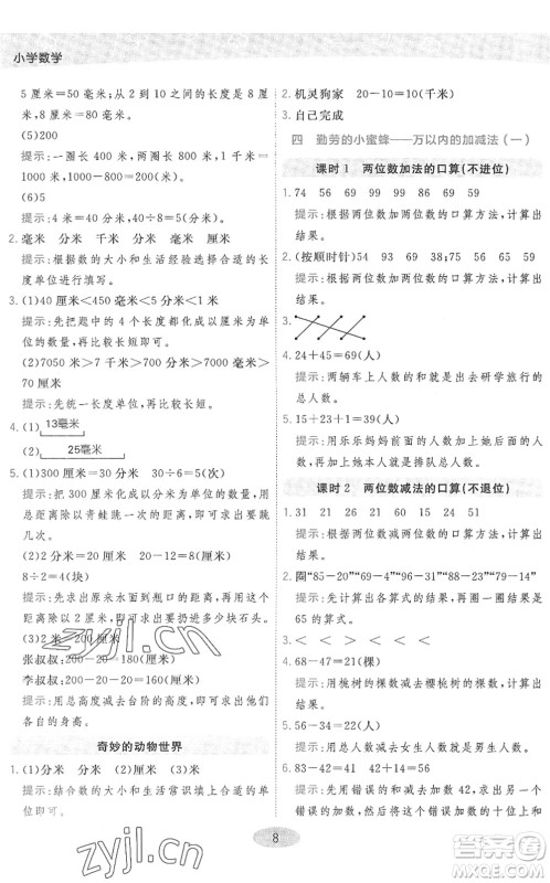 开明出版社2022黄冈同步练一日一练二年级数学下册QD青岛版答案