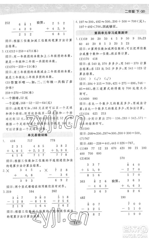 开明出版社2022黄冈同步练一日一练二年级数学下册QD青岛版答案