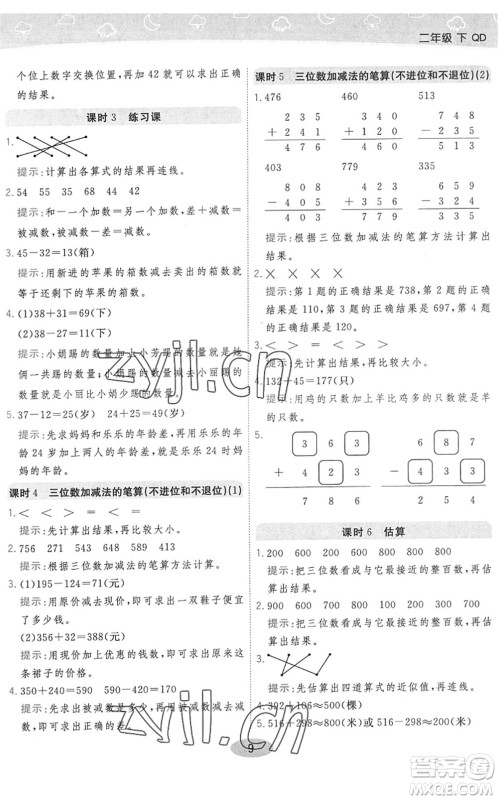 开明出版社2022黄冈同步练一日一练二年级数学下册QD青岛版答案