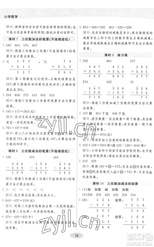 开明出版社2022黄冈同步练一日一练二年级数学下册QD青岛版答案