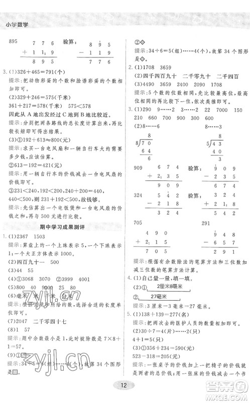 开明出版社2022黄冈同步练一日一练二年级数学下册QD青岛版答案