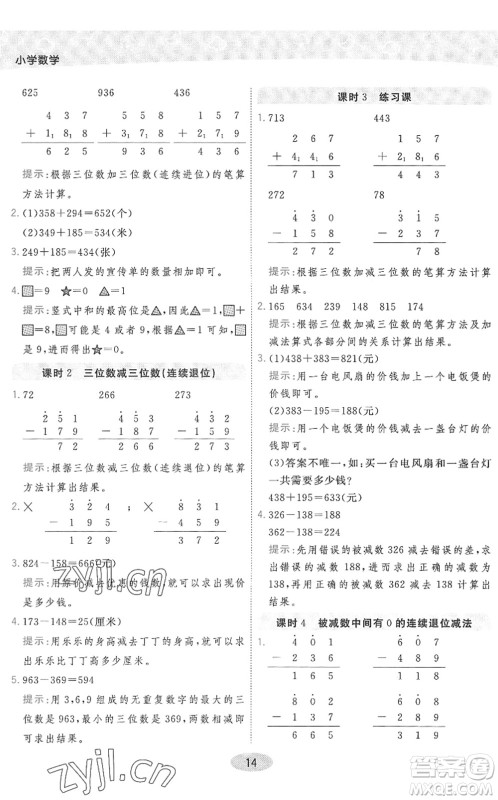 开明出版社2022黄冈同步练一日一练二年级数学下册QD青岛版答案