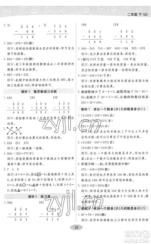 开明出版社2022黄冈同步练一日一练二年级数学下册QD青岛版答案