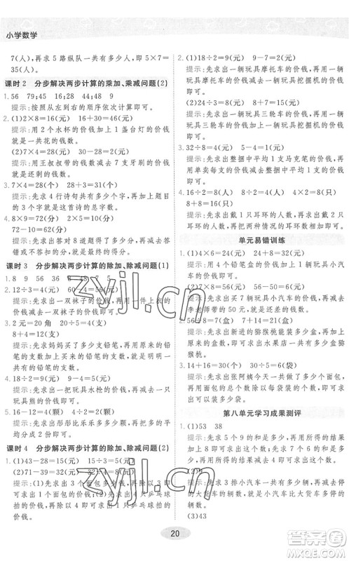 开明出版社2022黄冈同步练一日一练二年级数学下册QD青岛版答案 开明出版社2022黄冈同步练一日一练二年级数学下册QD青岛版答案