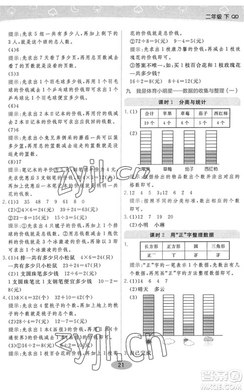 开明出版社2022黄冈同步练一日一练二年级数学下册QD青岛版答案