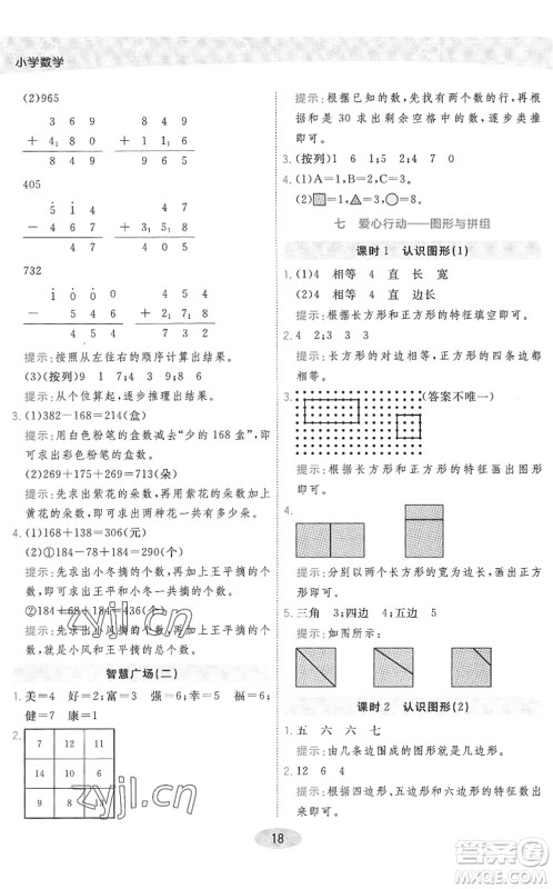 开明出版社2022黄冈同步练一日一练二年级数学下册QD青岛版答案